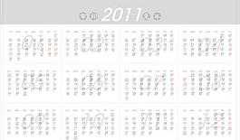 2011年年歷圖片