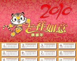 2010年年歷圖片