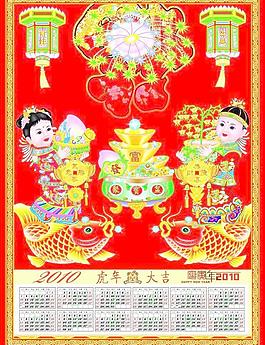 2010新年掛歷圖片