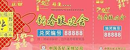 抽獎券圖片