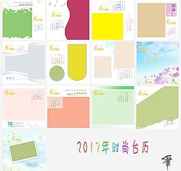 2012年時尚臺歷圖片