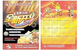 開業(yè)宣傳單圖片