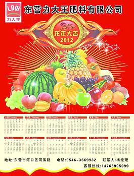 力大王掛歷圖片