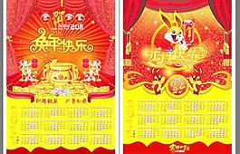 2011年掛歷圖片