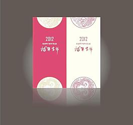 2012龍年賀卡圖片