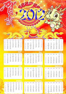 2012年年歷圖片