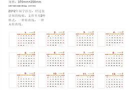 2012年福字掛歷圖片