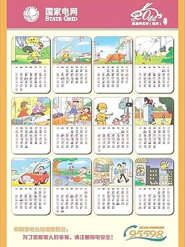 2011年年歷圖片
