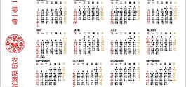 2010年年歷圖片