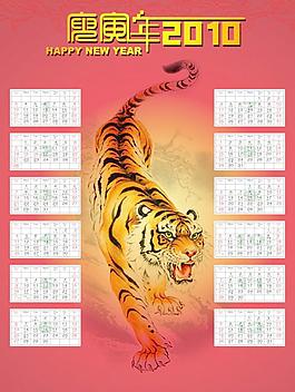 2010 年歷圖片