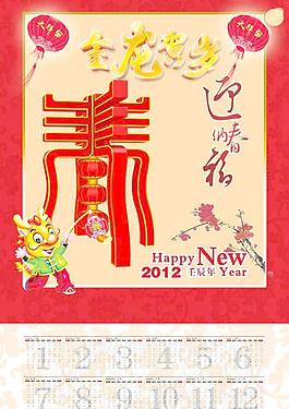 2012年歷圖片