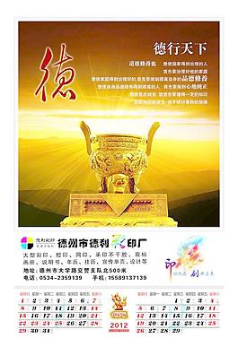 2012挂历图片