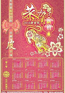 2010年台历设计图片