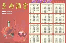 酒莊2012年歷海報圖片