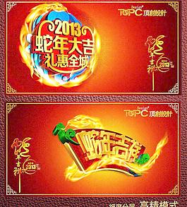 蛇年 2013圖片