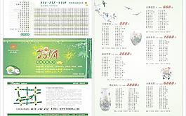 2011年新年菜單圖片