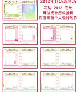 2012年掛歷圖片