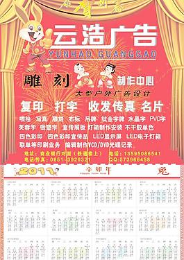 2011年春節(jié)掛歷圖片