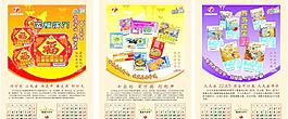 中國福利彩票掛歷7 12月圖片