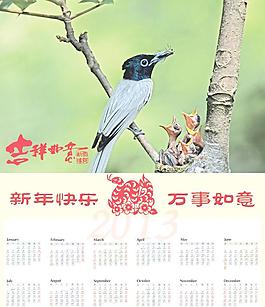 2013年年歷圖片