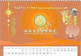 2010年臺(tái)歷圖片