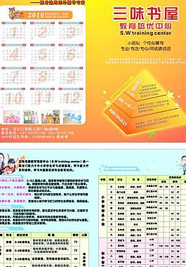 學校宣傳單圖片