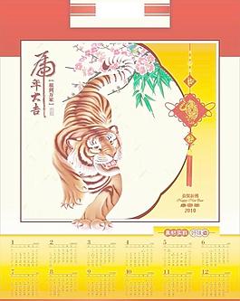 2010虎年掛歷圖片
