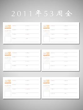2011年矢量周歷模板圖片