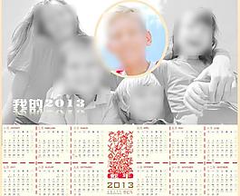 2013年年歷圖片