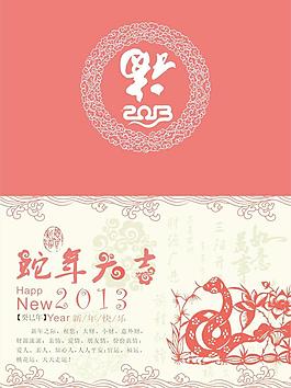 2013蛇年賀卡圖片