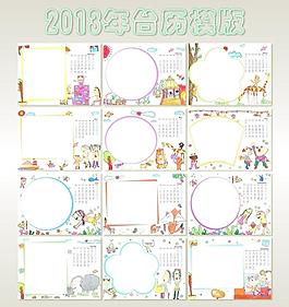 2013年臺(tái)歷模版圖片