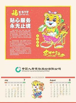 國壽掛歷7 8圖片