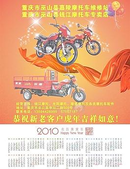 2010摩托車年畫(huà)圖片