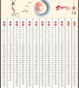 2013蛇年臺(tái)歷圖片