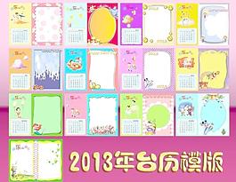 2013年臺(tái)歷模版圖片