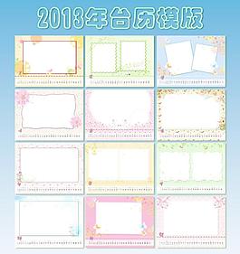 2013年臺(tái)歷模版圖片