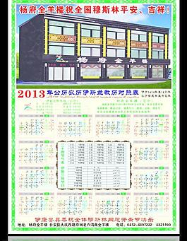 伊斯蘭教歷 2013掛歷圖片