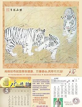 虎年掛歷圖片