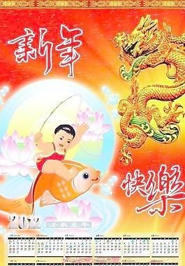 2012年歷圖片