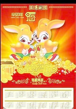 2011年歷圖片