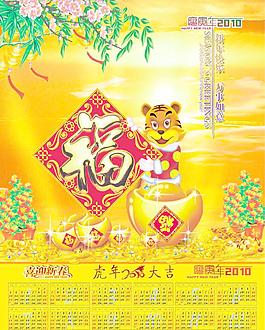 2010年 虎年圖片
