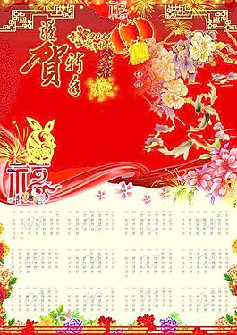 2010傳統(tǒng)謹(jǐn)賀新年年歷圖片