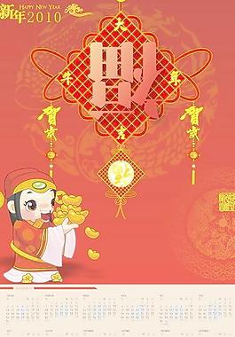 2010掛歷圖片