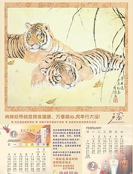 虎年掛歷圖片