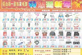 2010元旦传单图片
