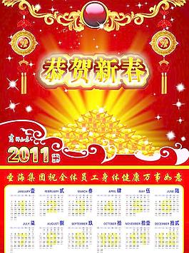 2011年掛歷圖片
