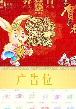 2011年歷圖片