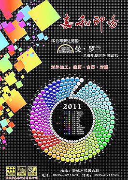 2011年歷宣傳海報圖片