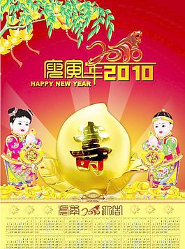 2010年年歷圖片