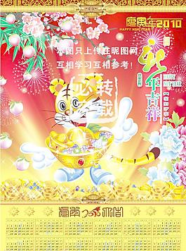 2010年 虎年圖片